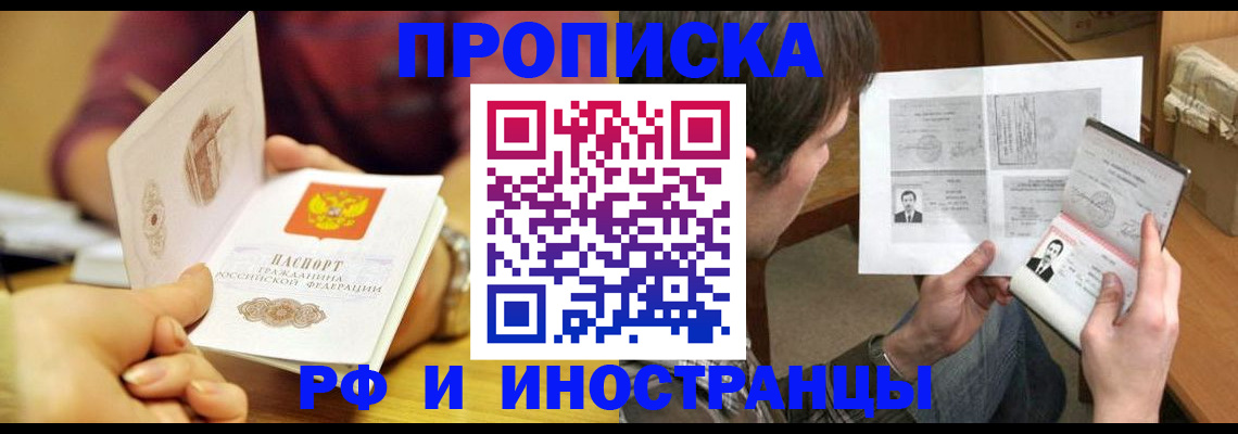 временная регистрация в квартире в Шарыпово