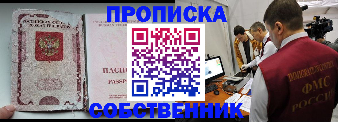 прописка для школы в Шарыпово