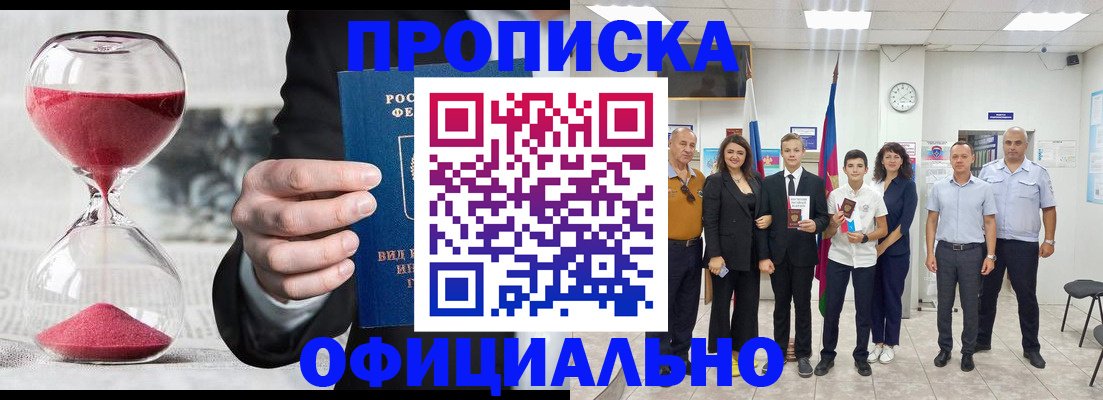 прописка гарантия в Шарыпово